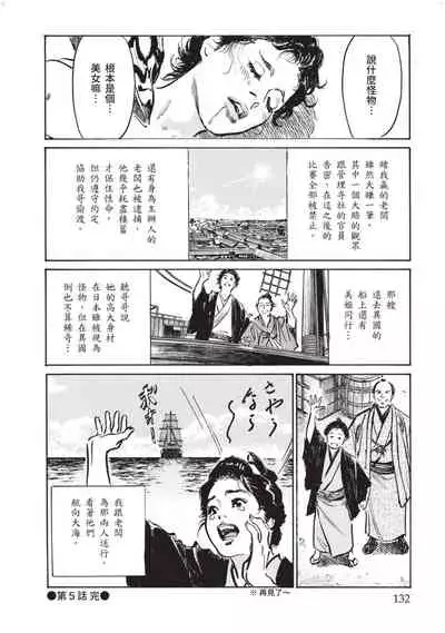 [Hazuki Kaoru] Inshuu Hiroku Midare Mandara 1 [Chinese]