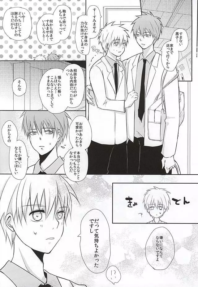 黒子の秘密の相談