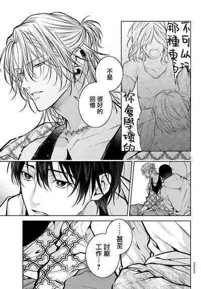 [Ozaki Kaho] Noisy Roommate ~Ie Nashi ni Natta node Ikemen to Kaiitsuki Bukken de Doukyo Hajimemashita~ | 我的怨种室友 Ch. 1-7(上+下) [Chinese] [苍蓝神烦汉化组x冒险者公会] [Digital]