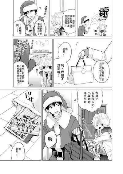 Noraneko Shoujo to no Kurashikata | 與野貓少女一起生活的方法 Ch. 22-34