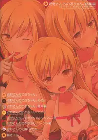 (C82) [Aa Aishiteru (Taishow Tanaka)] Oshino-san-chi no Shinobu-chan. Soushuuhen (Bakemonogatari)