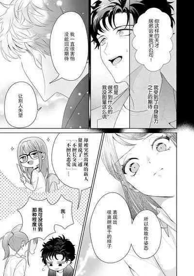 Yuunou Engineer ni wa Ura no Kao ga Aru Watashi o Kaihatsu suru Dekiai Step | 能干程序员隐藏的一面 把我“开发”的溺爱步骤 1-17