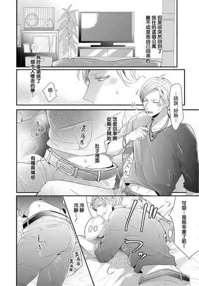[Tachibana Bisco] Kemono to Ore no Kozukuri Chakushou Nikki ~Mukashi Tasuketa Kemono ni Ongaeshi de Tanetsuke Saremashita~ | 野兽与我的造人着床日记～ 被以前救助的野兽以报恩为由播种了～ Ch. 1-2 [Chinese] [拾荒者汉化组] [Digital]