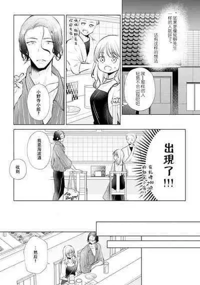 [Hanamine Fuyu] Watashi wa anata ni dakaretai ~ oji-sama haiyū X wakadzuma no bukiyōna ryō omoi ~ | 想被您拥抱~大叔演员×年轻妻子之间笨拙的双向奔赴 [Chinese] [莉赛特汉化组]