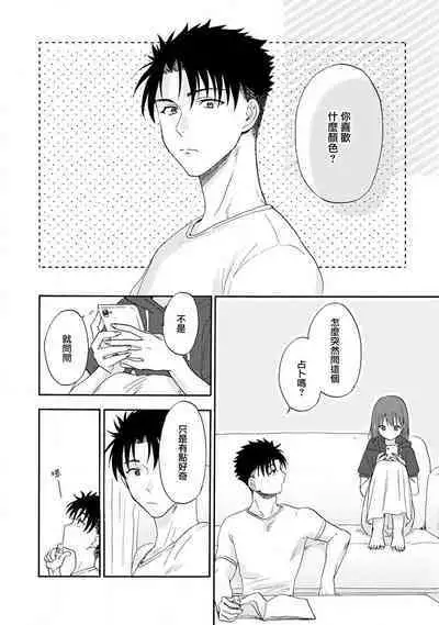 [Na mo naki] Ore ga on'na ni shite yaru yo ~ toshiue kareshi wa, ueteōkami ni naru?~ | 让我将你变成女人吧～年上男友，化身饥渴大野狼？～ 1-13 [Chinese] [莉赛特汉化组]