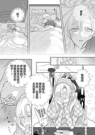 Ai ga Omoi Kishi Koushaku wa, Tsuihou Reijou no Subete o Ubaitsukushitai. | 骑士公爵爱意深重，想要索取放逐千金的一切。 1-16