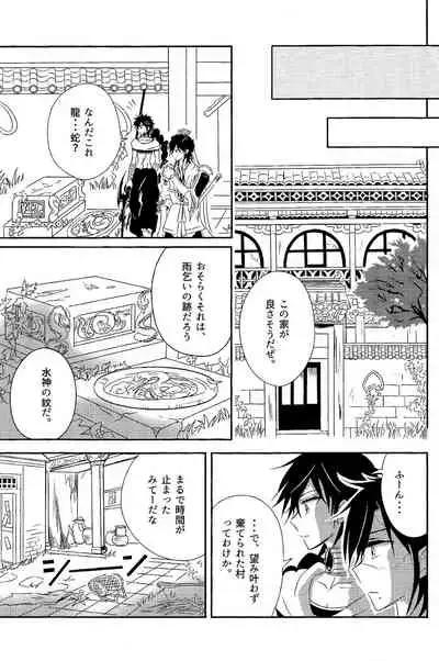 [RAINboots (yaguruma)] One after another ―Are Ato ni Saku Hana― (Magi: The Labyrinth of Magic)