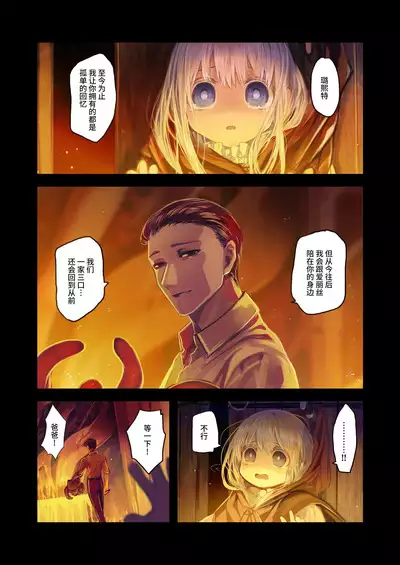 [KOMOTA] Connect -Shoujo wa Shokushu to Ai o Tsumugu- Kouhen - Connect -少女和触手编织爱情- 后篇 [Offical Chinese]