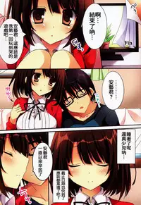 (CSP6) [Matsurija (Nanaroba Hana)] Tatta Hitori no Saeta Main Heroine (Saenai Heroine no Sodatekata) [Chinese] [oo君の個人漢化]