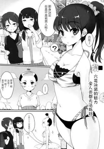 Otome ni narenai Watashi-tachi. Getting Used to Being Girlfriends.