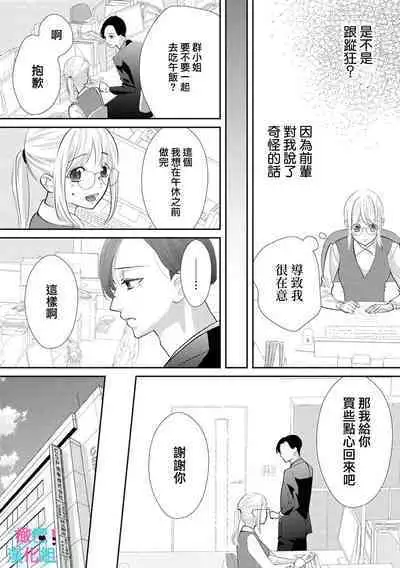 [Shinkai Yuyu] Kimi ni shika Bokki shinai Elite Ouji wa Mob no Watashi o Dekiai suru~01-08| 只能对你勃起×身为路人的我被优秀的王子溺爱着 ~01-08[Chinese]