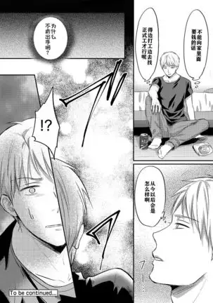 Zesshokukei danshi seiyoku wo shiru ch.1-5