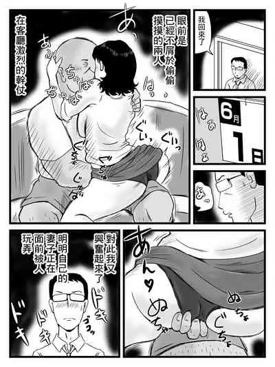 [Momoziri Hustle Dou] Ima, Tsuma ga Oyaji ni Netorareteiru no da ga [Chinese]