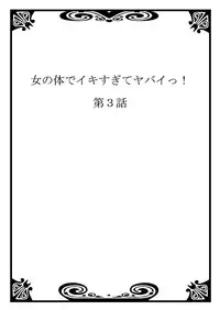 [Morishima Kon, Rin] Onna no Karada de iki Sugite Yabai! 2 [Digital]