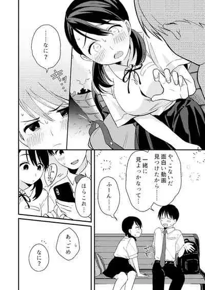 ちぐはぐカノジョ