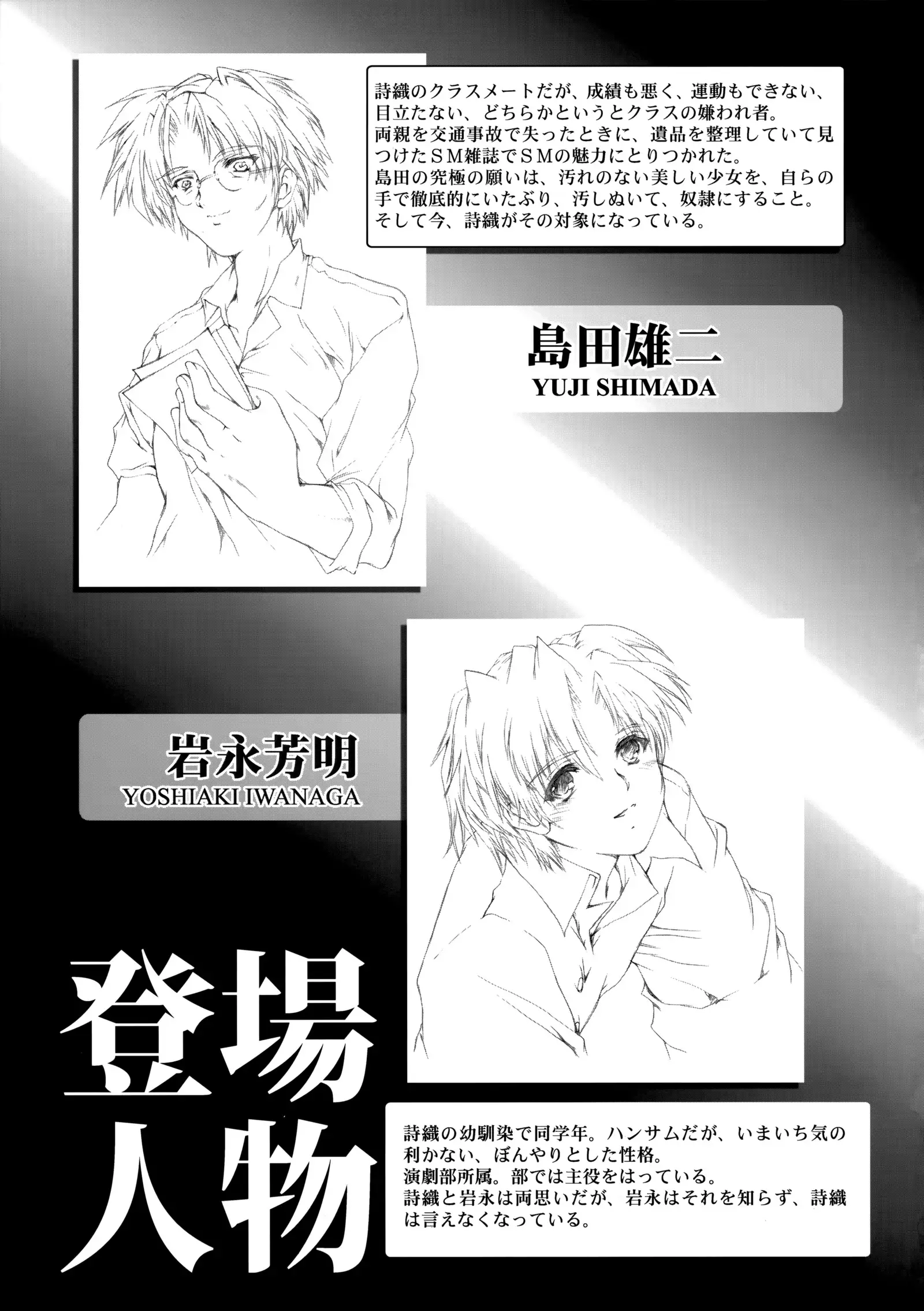 Shiori Dai-Yon-Shou Futarime no Jushin Shinsouban