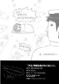 (C87) [Kuma-tan Flash! (Hanao.)] Yuudachi/Shigure wa Maketakunai!! (Kantai Collection -KanColle-) [Chinese] [CE家族社]