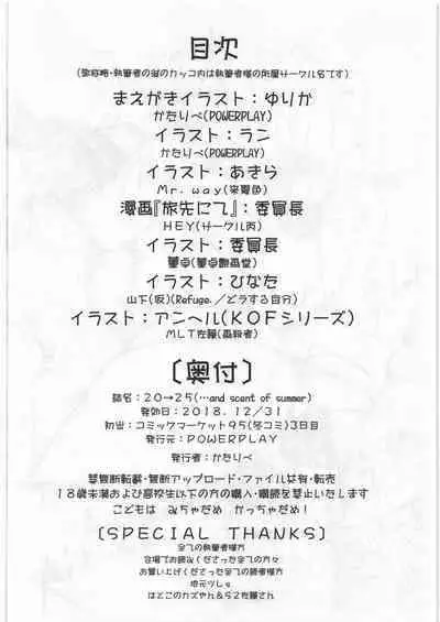 (C95) [POWERPLAY (Various)] 20→25 (Various)