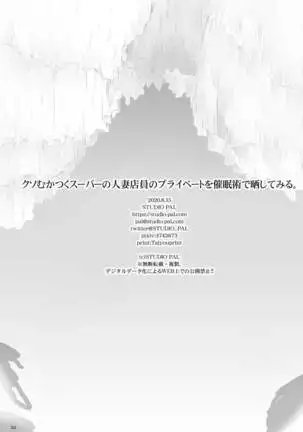 Kuso Mukatsuku Sūpā no Hitodzuma Ten'in no Puraibeito o Saimin-Jutsu de Sarashite Miru