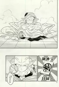 同じ星で生まれた (DRAGON BALL Z)