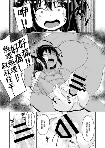 [Nexus Koubou (Arumamai Ayuka+)] Ojisan no joji asobi [Chinese] [最低限汉化] [Digital]
