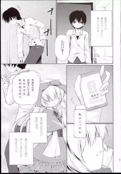 Anata no Ushiro no Merry-san