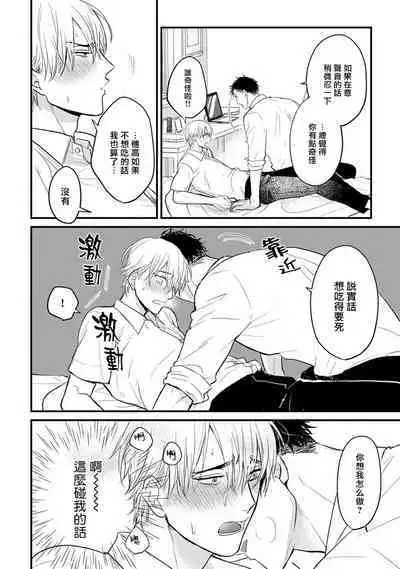 [Yamada Nichoume] Tabetemo Oishiku Arimasen 2 | 尝起来一点都不好吃 2 Ch. 6-20 [Chinese] [冒险者公会] [Digital]