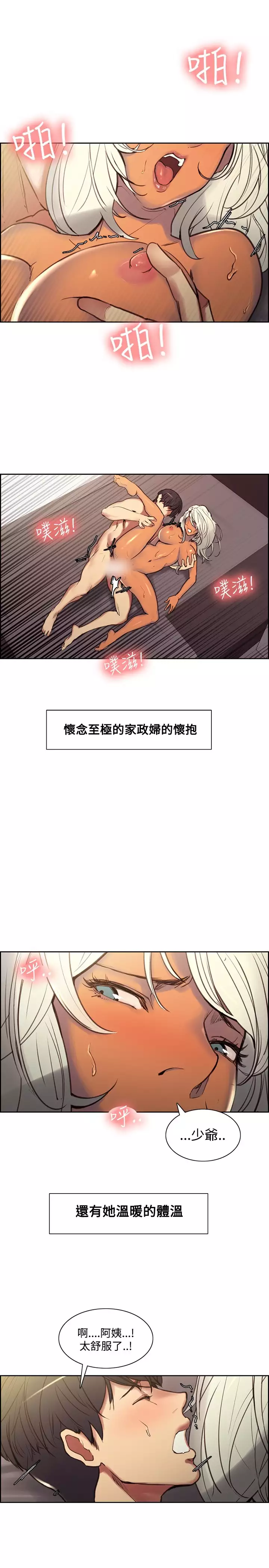 Domesticate the Housekeeper 调教家政妇 Ch.29~44END 中文