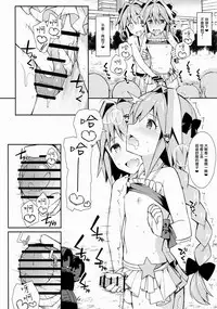 (C94) [H@BREAK (Itose Ikuto)] Astolfo Cos no Ochinpo Glyph ga Extella Link (Fate/Grand Order) [Chinese] [瑞树汉化组]