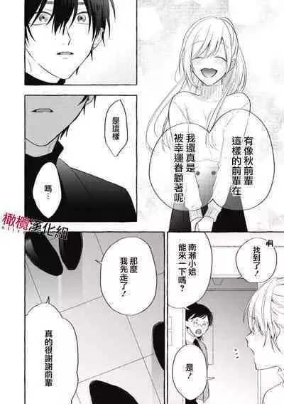 [Kotoko, Kamo] Sukui, SukuwareCh.1-10 | 乞救之噬，覆食殆尽 Ch.1-10 [Chinese] [橄榄汉化组]