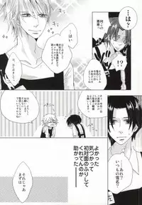 世界一雪佐 (Sekaiichi Hatsukoi)