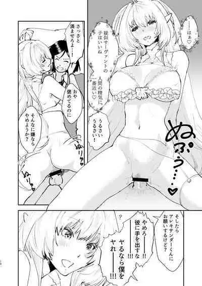 Chikyuu Saigo no Sakyubasu ga Chaldea de Yarakasu Hon