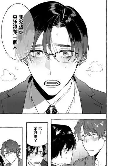 Office no Hyou | 办公室里的猎豹 1-6 + 番外特典