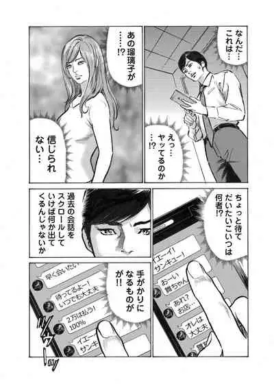 [Hazuki Kaoru] Ore wa Tsuma no Koto o Yoku Shiranai 1-7