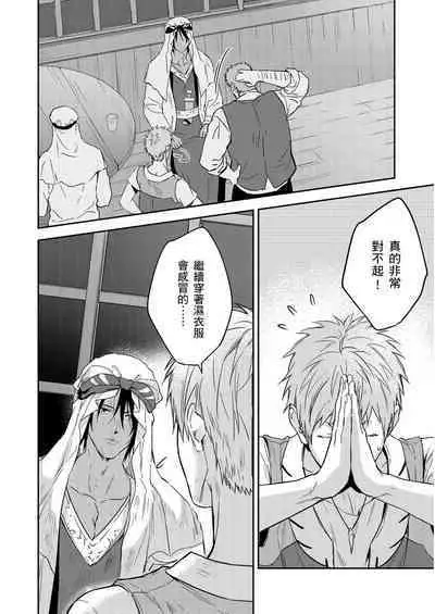 Shusendo Kishi ga Ore o Nakaseyou to Shiteimasu | 守財奴騎士對惹我哭感到樂在其中 Ch. 1-12