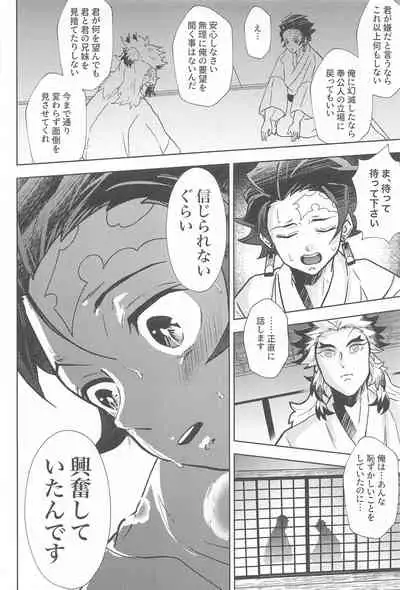 [Bandake (Yooku Sakata)] Neya no Hana (Kimetsu no Yaiba)