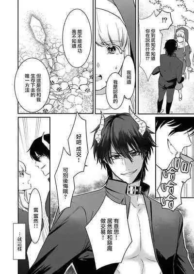 [Inuta kan ko] tensei-sakide wa mobu akuma to sekkusu shinai to ikinokoremasen! | 重生之不和恶魔做就无法生存！1-5 [Chinese] [莉赛特汉化组]