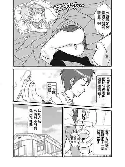 Pen Saki no Koibito | 笔尖的恋人