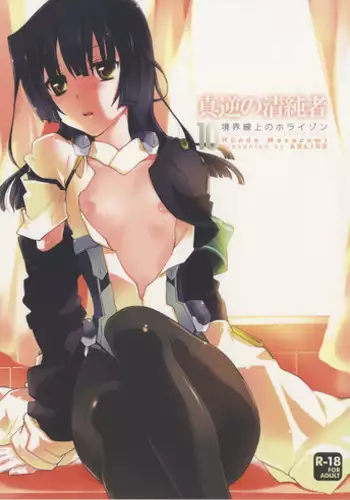 [Mei] Maman Manga (Kyoukai Senjou no Horizon)