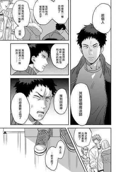 [Inoue ona] Mahō shōnen wa, ×× de sekai o sukuu | 变身魔法少年、用××拯救世界 Ch. 02 [Chinese]