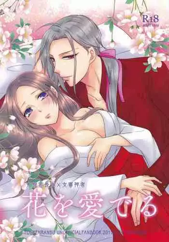Hana o Mederu