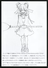 [Takitate No Okoge]Touhou Reverse Vector Book, Falling to Earth{Touhou Project}