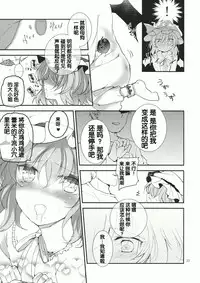 (C84) [Mikkamisaki (Nadzuka)] Ojou-sama no warui kuse (Touhou Project) [Chinese] [靴下汉化组]