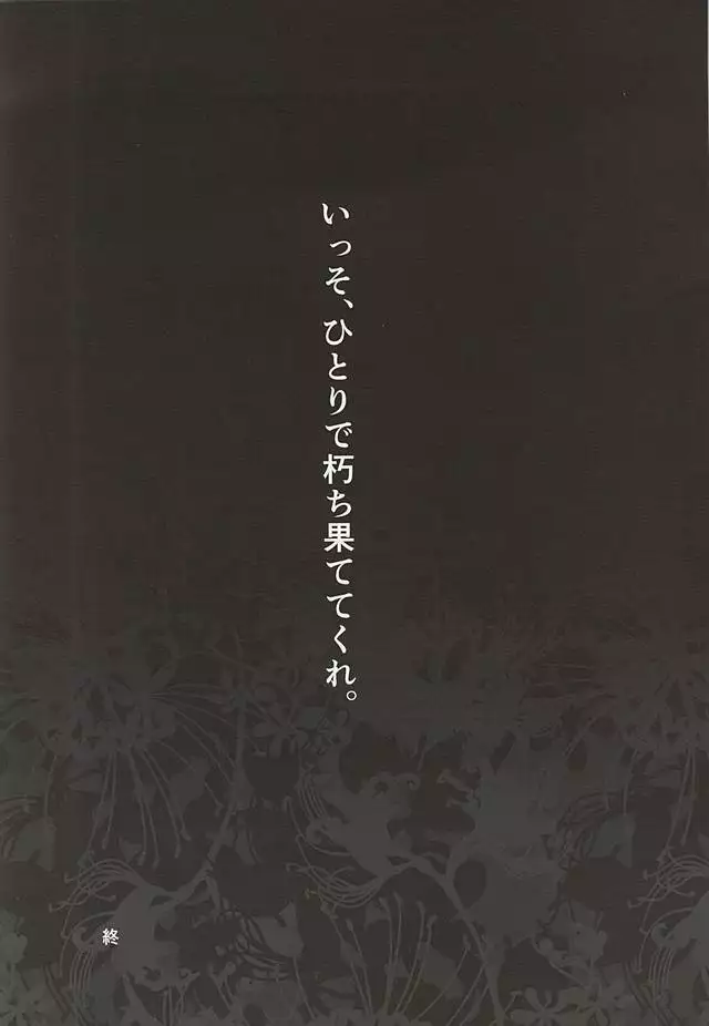 Kimi nara Hitori de Kuchihatero