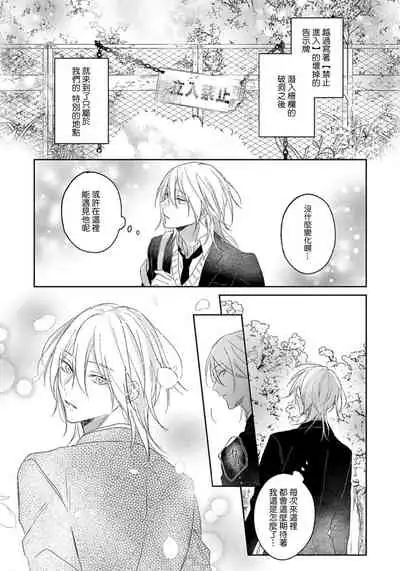 [Haruno Nagi] Kimi to janakya Koi mo Dekinai | 倘若不是你，恋爱就无从谈起 1-2 [Chinese] [莉赛特汉化组]
