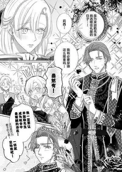 Ai ga Omoi Kishi Koushaku wa, Tsuihou Reijou no Subete o Ubaitsukushitai. | 骑士公爵爱意深重，想要索取放逐千金的一切。 1-18