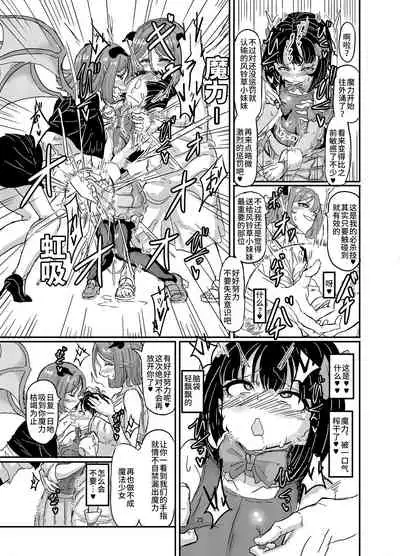 [Shirokarasuya (Shirokarasu)] Mahou Shoujo Bluebell vs Futago Inma [Chinese] [不咕鸟汉化组] [Digital]