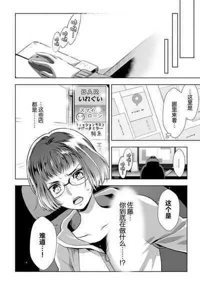 [Ashika Nozomu] Negative-chan to Positive-kun ~Joushi no Are o Sawatte Kaeriuchi!?~ | 消极小姐和乐观先生~触摸上司的那个并进行反击!?~ 1-5 + Extra [Chinese] [莉赛特汉化组]