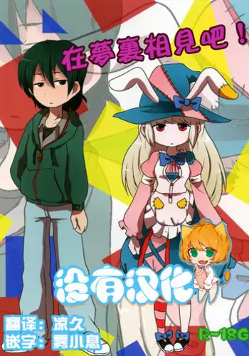 (C86) [02 (Harasaki)] Yume de Aimashou! (Irisu Syndrome!)