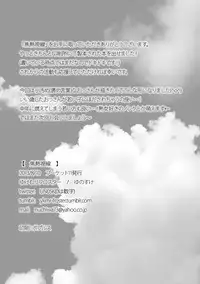 [Yukemuri Froster (Yunosuke)] Shounetsu Shisen [Chinese] [Digital]